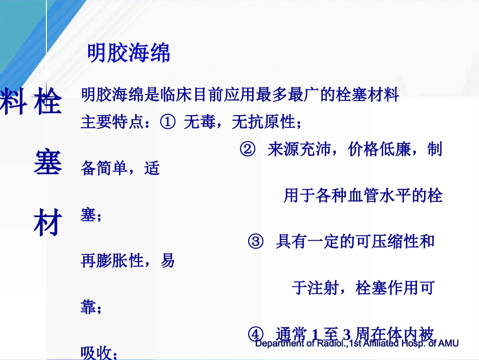 妇产科出血的介入治疗及预防_第6页