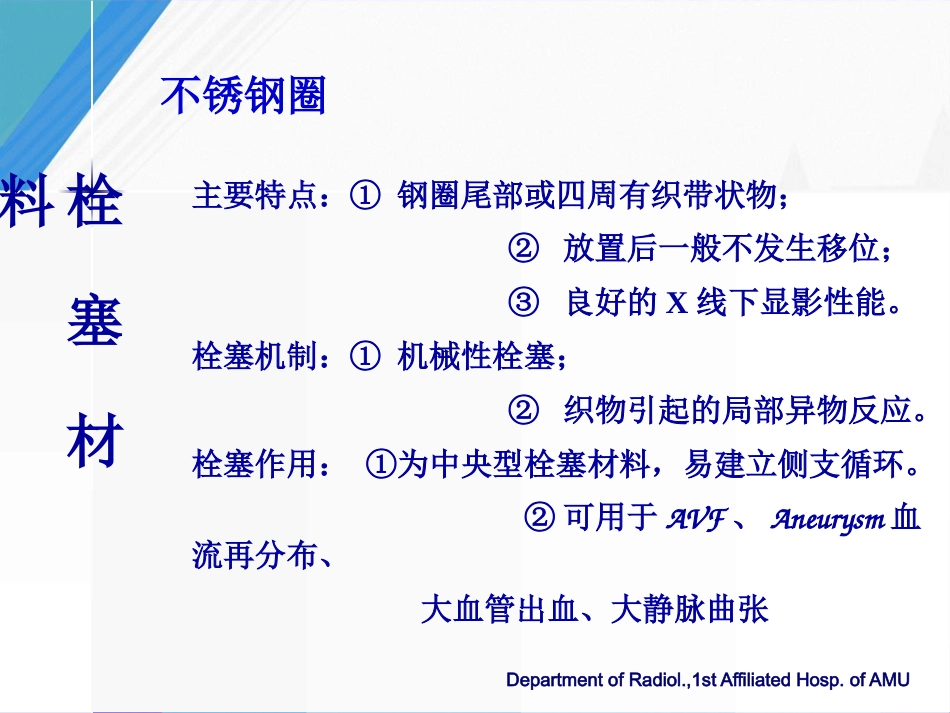 妇产科出血的介入治疗及预防_第8页