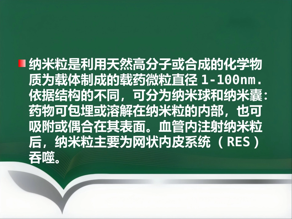 肝癌的靶向性介入治疗_第10页