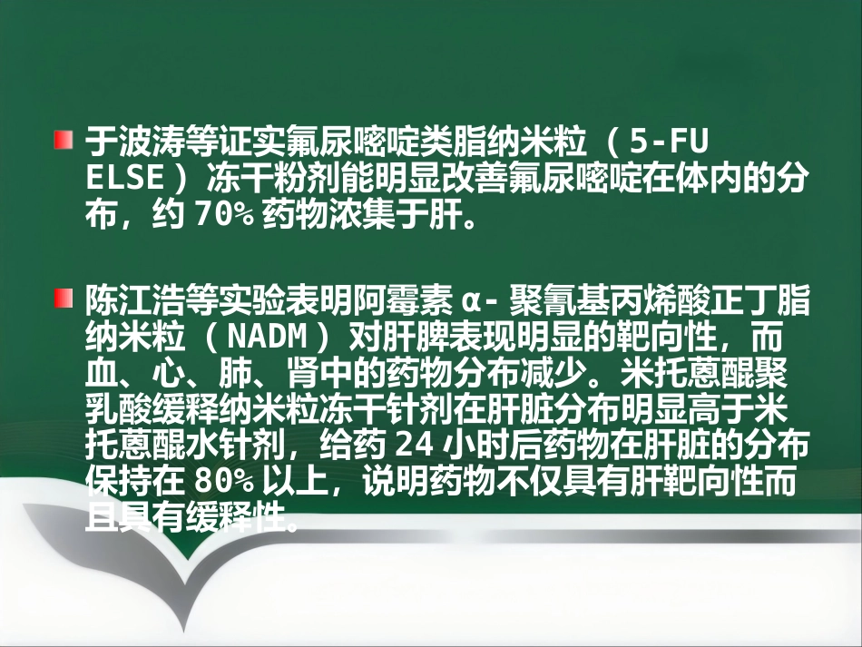 肝癌的靶向性介入治疗_第11页