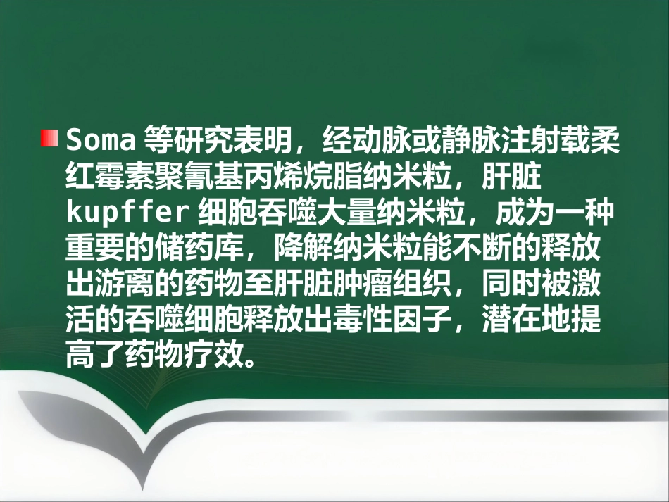 肝癌的靶向性介入治疗_第12页