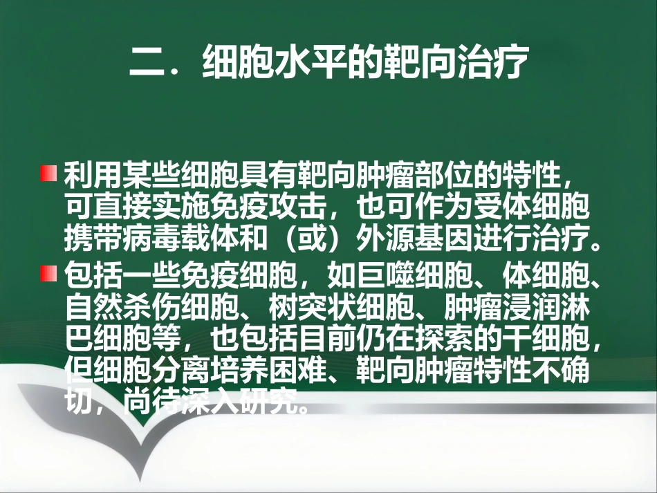 肝癌的靶向性介入治疗_第13页
