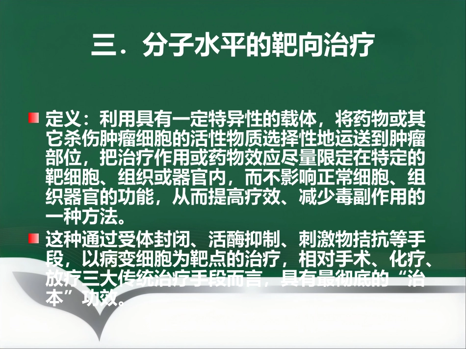 肝癌的靶向性介入治疗_第14页