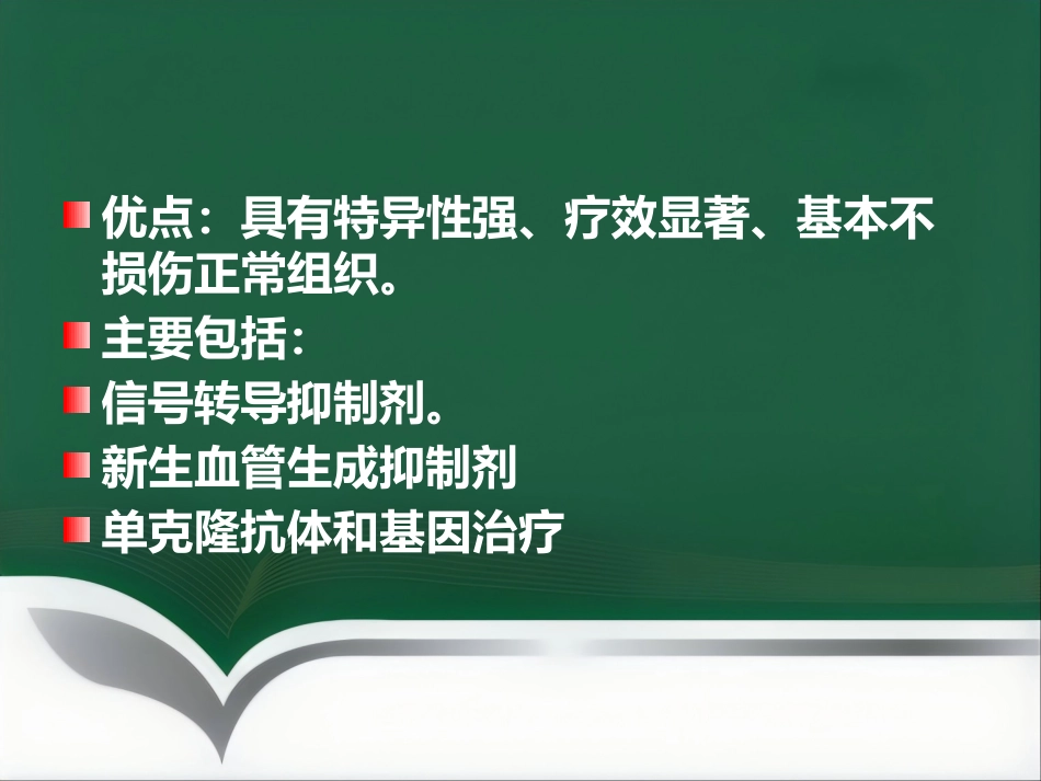 肝癌的靶向性介入治疗_第15页