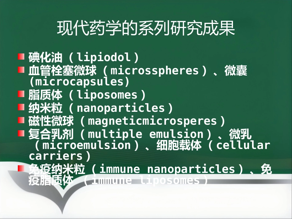 肝癌的靶向性介入治疗_第6页