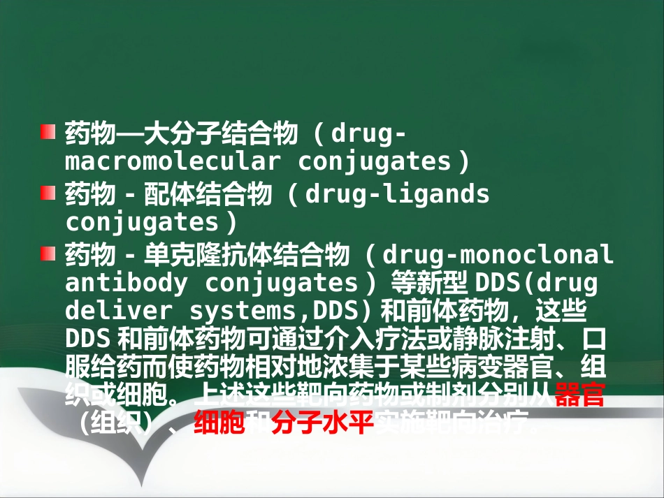 肝癌的靶向性介入治疗_第7页