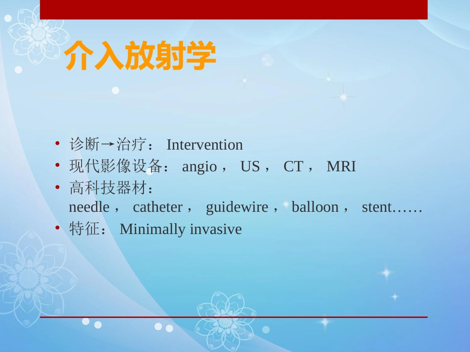 妇科肿瘤的介入治疗PPT课件_第2页