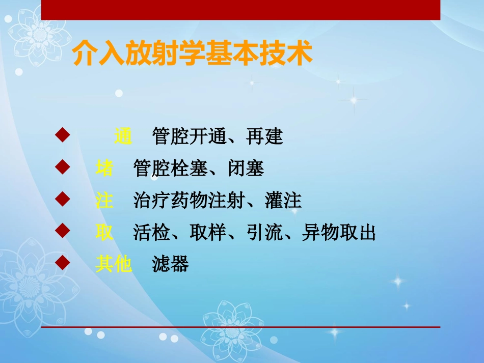 妇科肿瘤的介入治疗PPT课件_第3页
