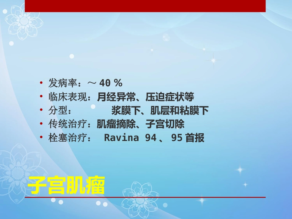 妇科肿瘤的介入治疗PPT课件_第4页
