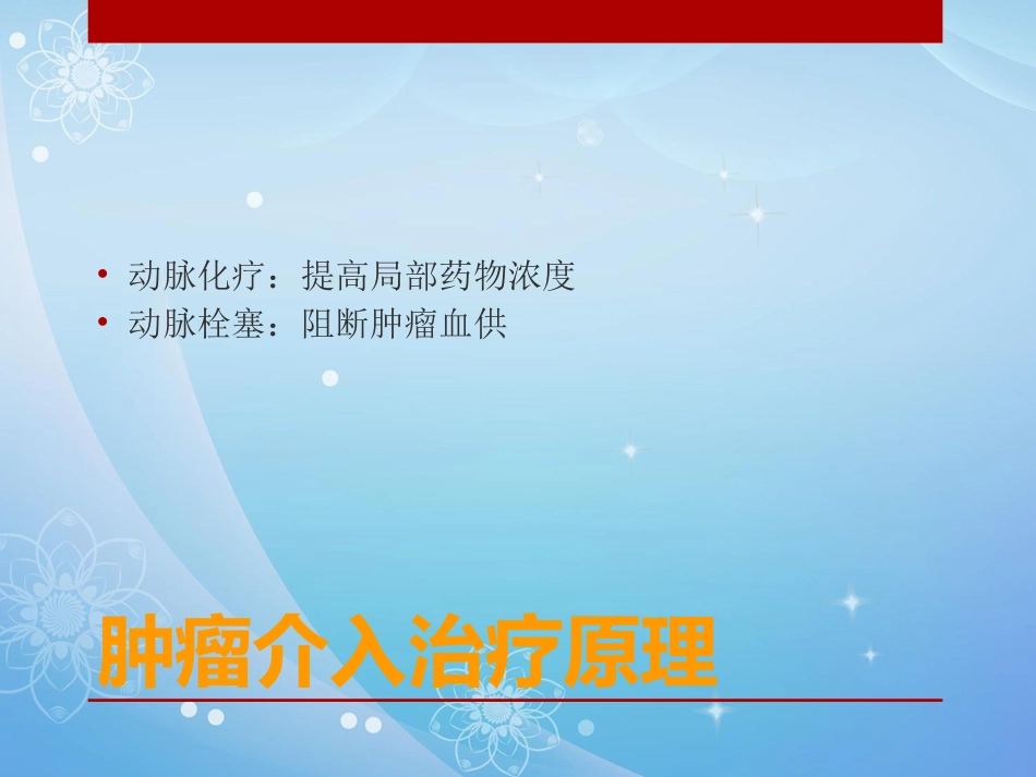 妇科肿瘤的介入治疗PPT课件_第5页