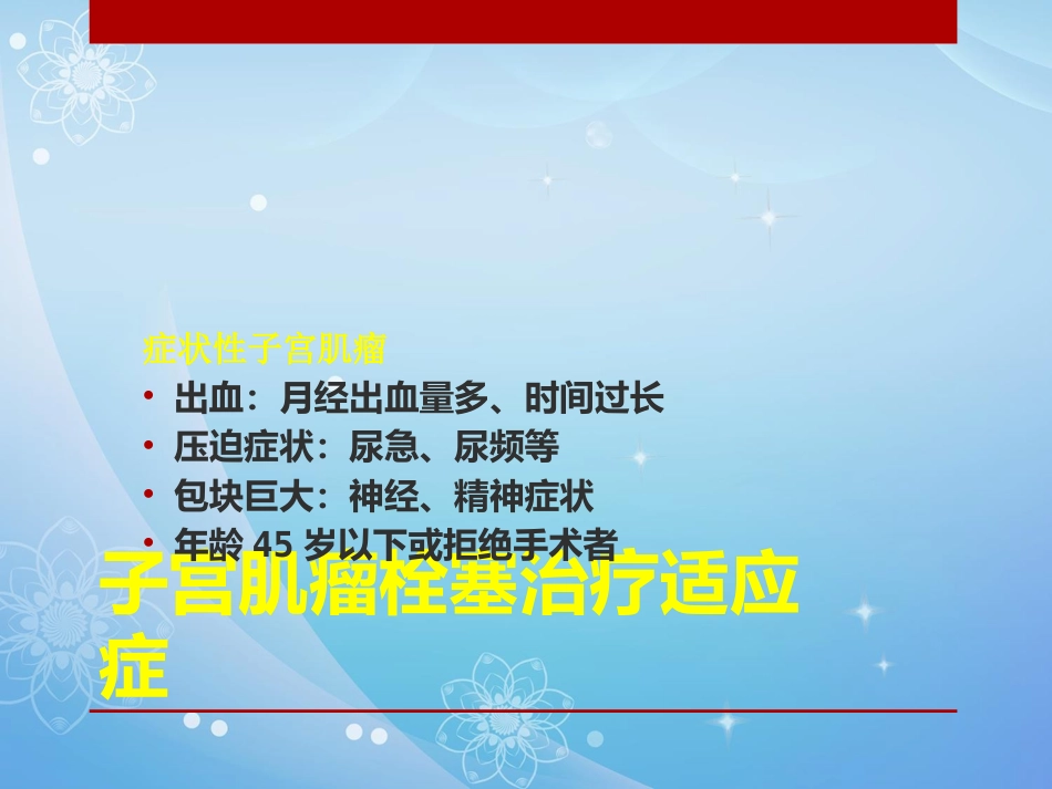 妇科肿瘤的介入治疗PPT课件_第7页