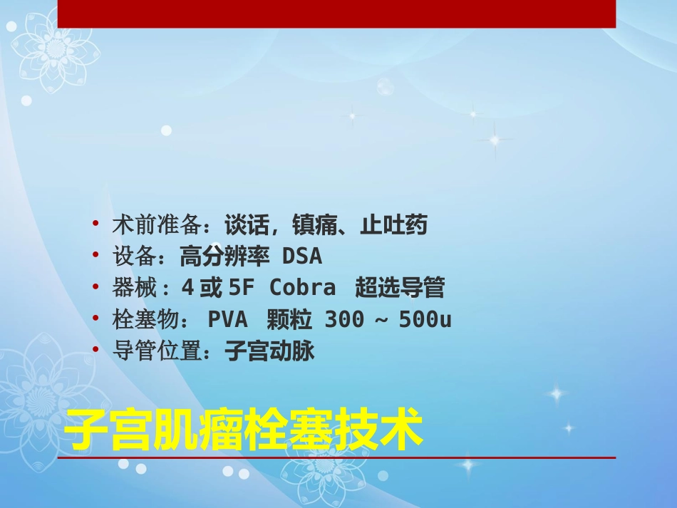 妇科肿瘤的介入治疗PPT课件_第8页