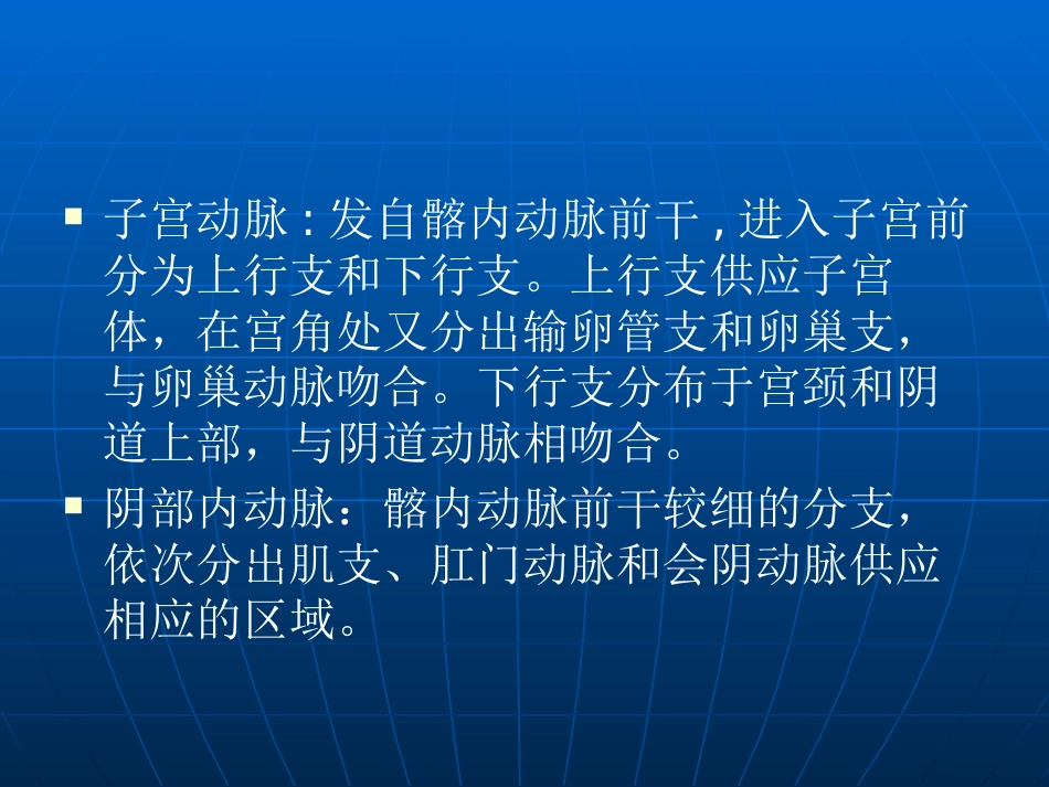 妇产科介入治疗_第7页