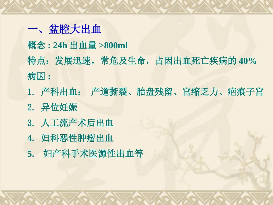妇产科大出血的介入治疗ppt课件_第11页