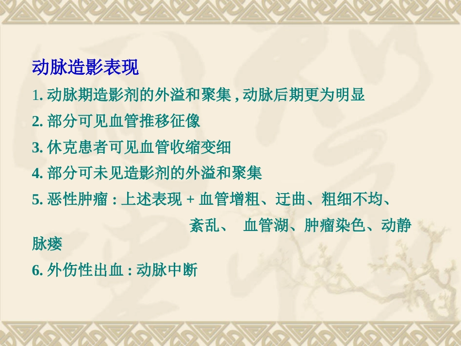 妇产科大出血的介入治疗ppt课件_第12页