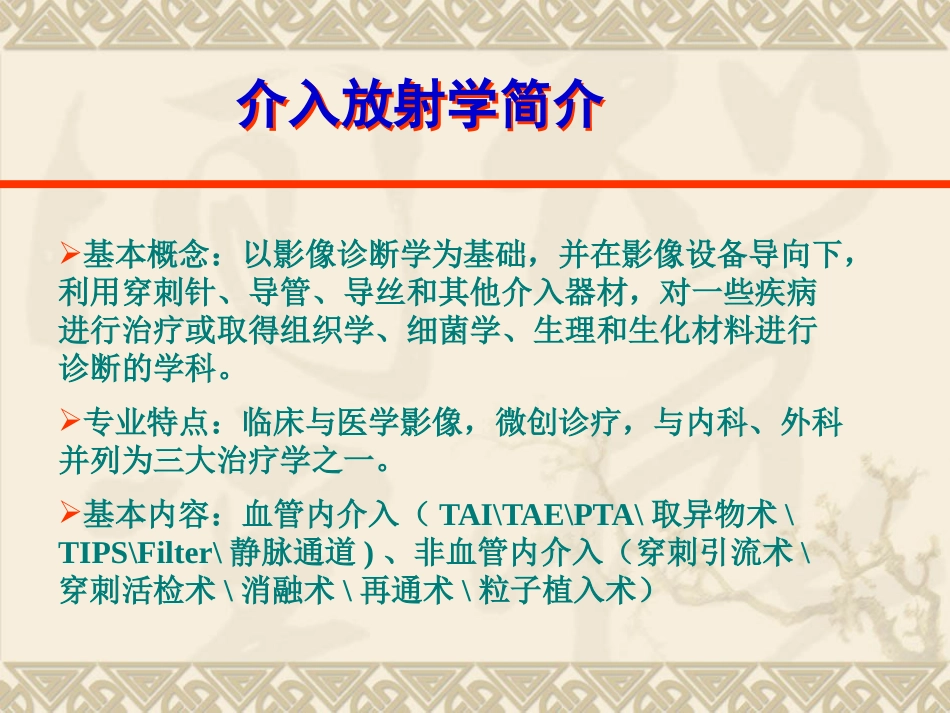 妇产科大出血的介入治疗ppt课件_第2页