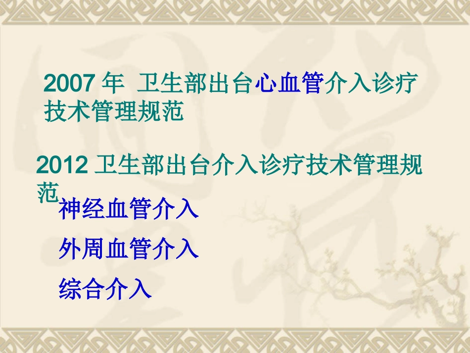 妇产科大出血的介入治疗ppt课件_第5页