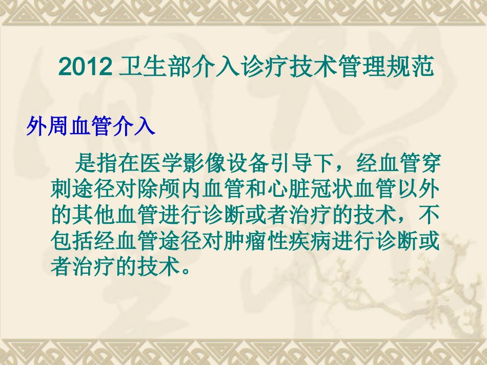 妇产科大出血的介入治疗ppt课件_第6页