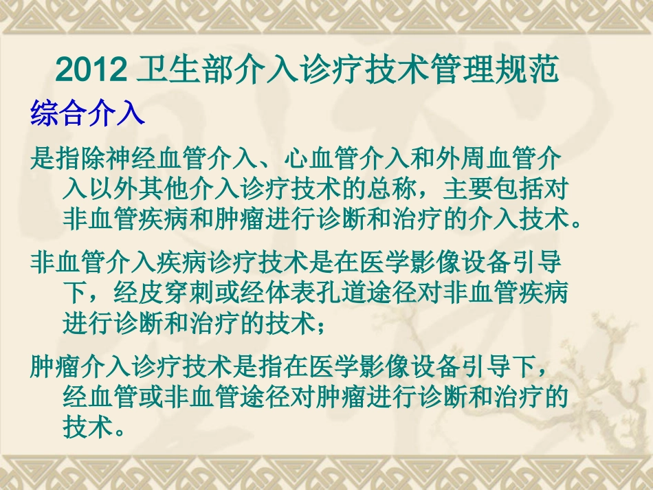 妇产科大出血的介入治疗ppt课件_第8页
