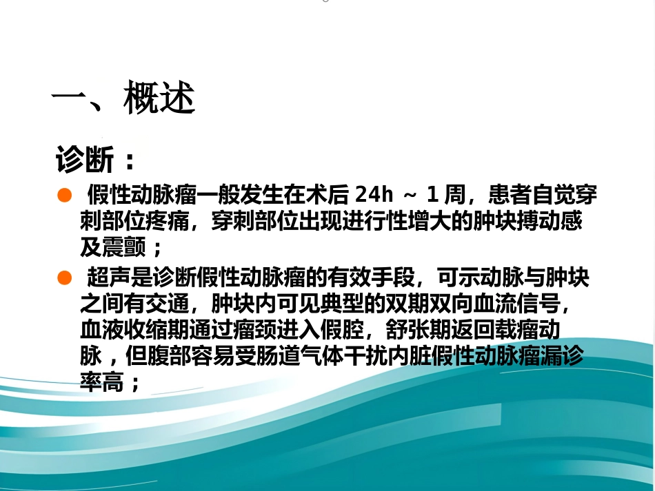 腹部脏器假性动脉瘤介入治疗策略_第4页