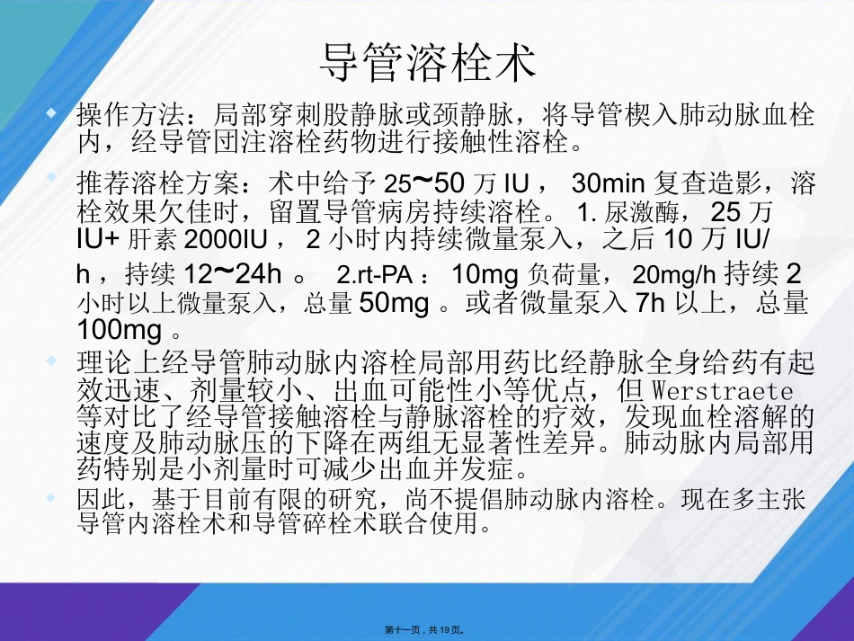 肺栓塞介入治疗讲课_第10页