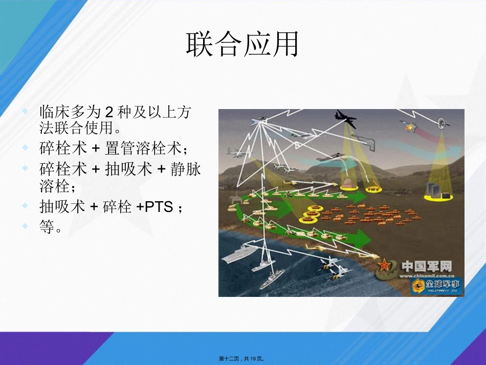 肺栓塞介入治疗讲课_第11页