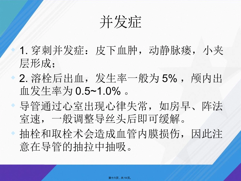 肺栓塞介入治疗讲课_第15页