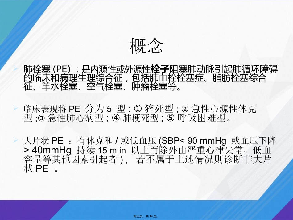 肺栓塞介入治疗讲课_第2页