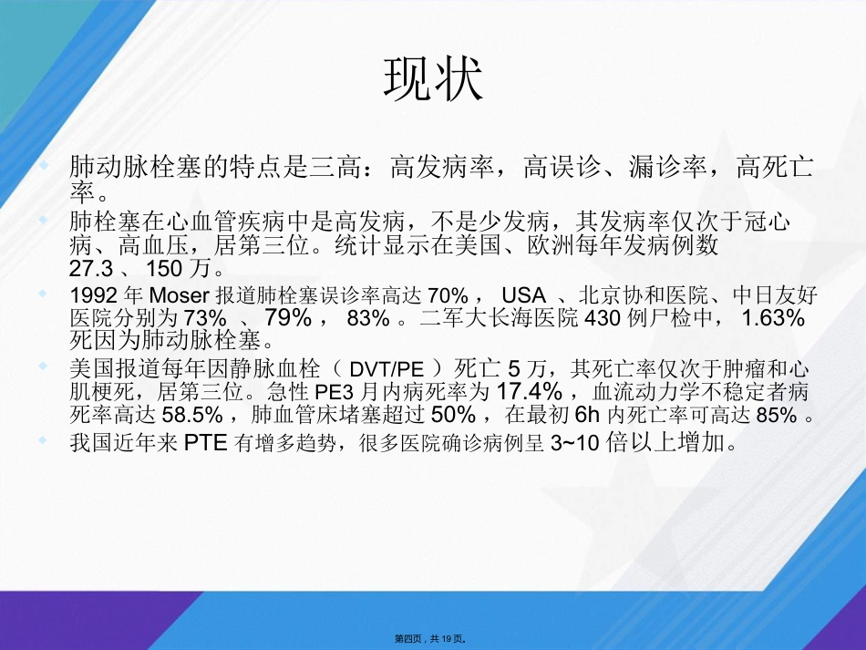 肺栓塞介入治疗讲课_第3页