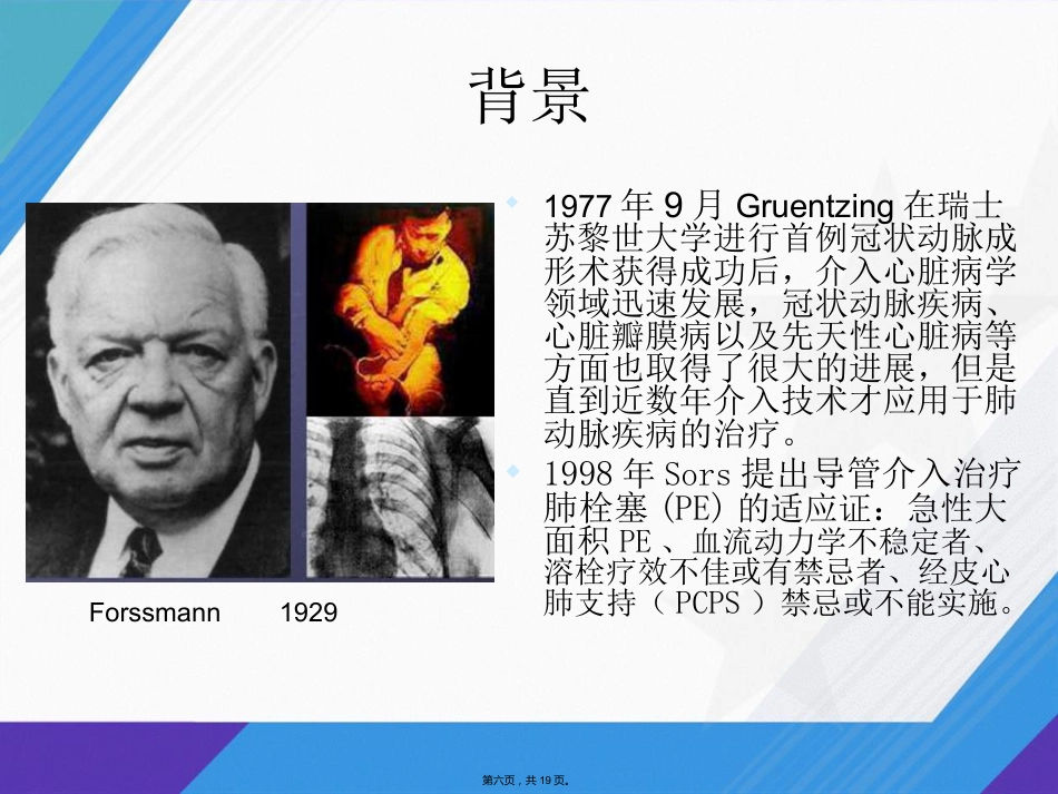 肺栓塞介入治疗讲课_第5页