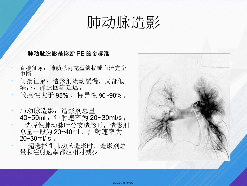 肺栓塞介入治疗讲课_第7页