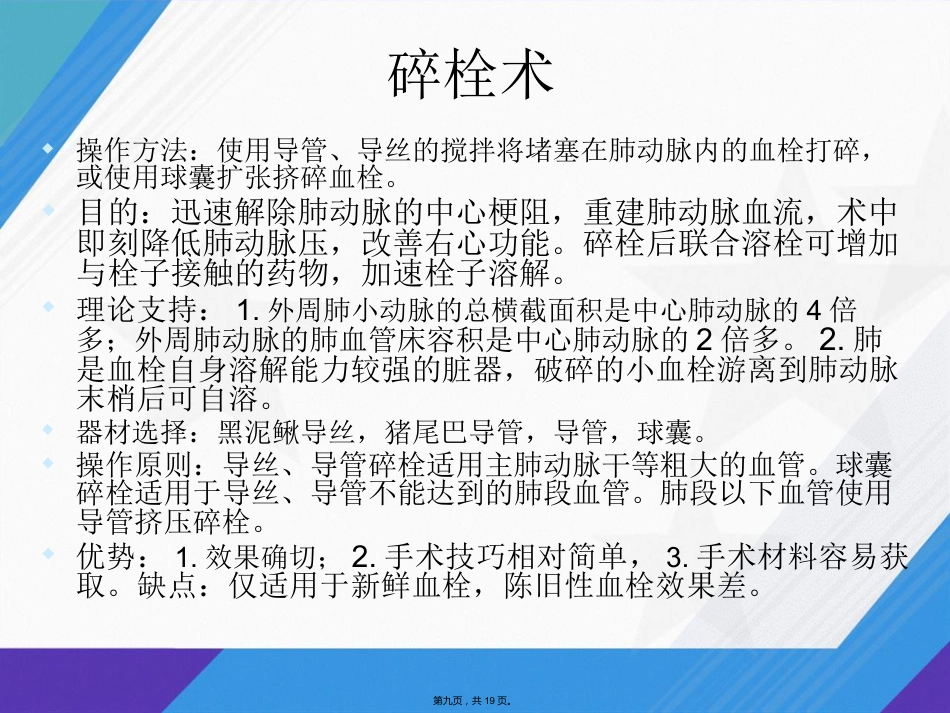 肺栓塞介入治疗讲课_第8页
