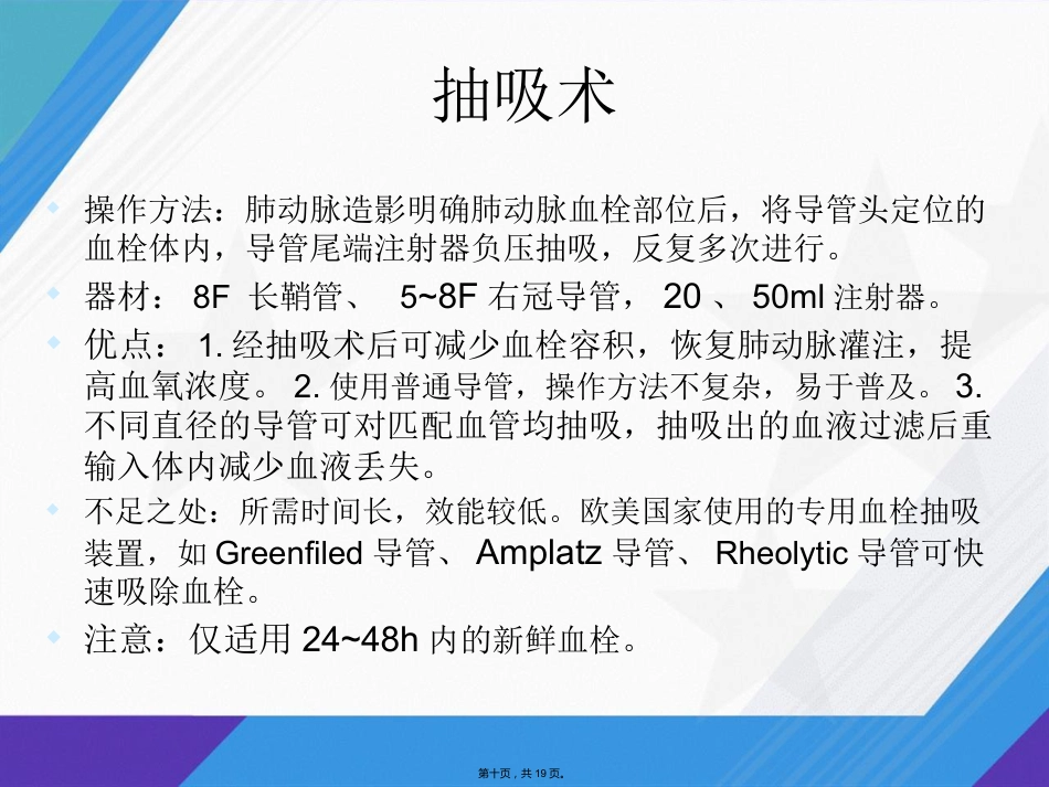 肺栓塞介入治疗讲课_第9页