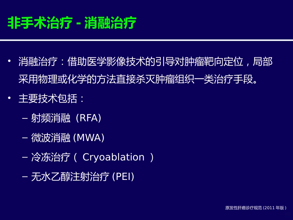 肝癌介入治疗PPT课件_第10页