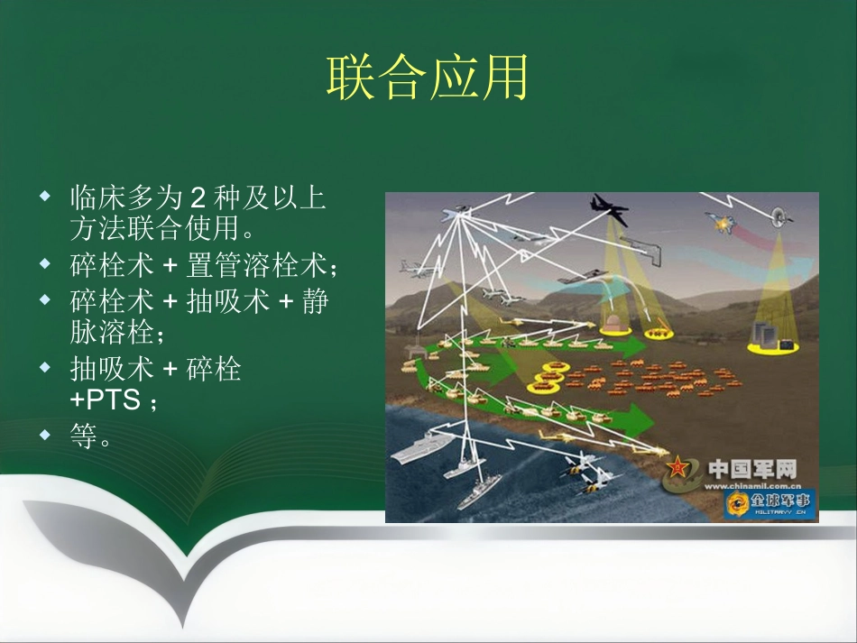肺栓塞 介入治疗讲解_第11页