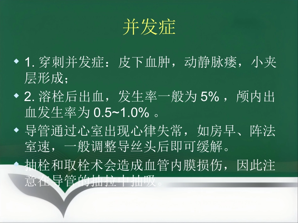 肺栓塞 介入治疗讲解_第15页