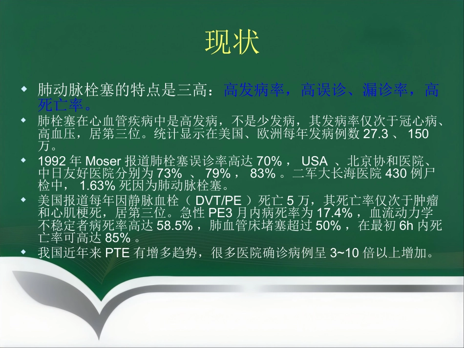 肺栓塞 介入治疗讲解_第3页