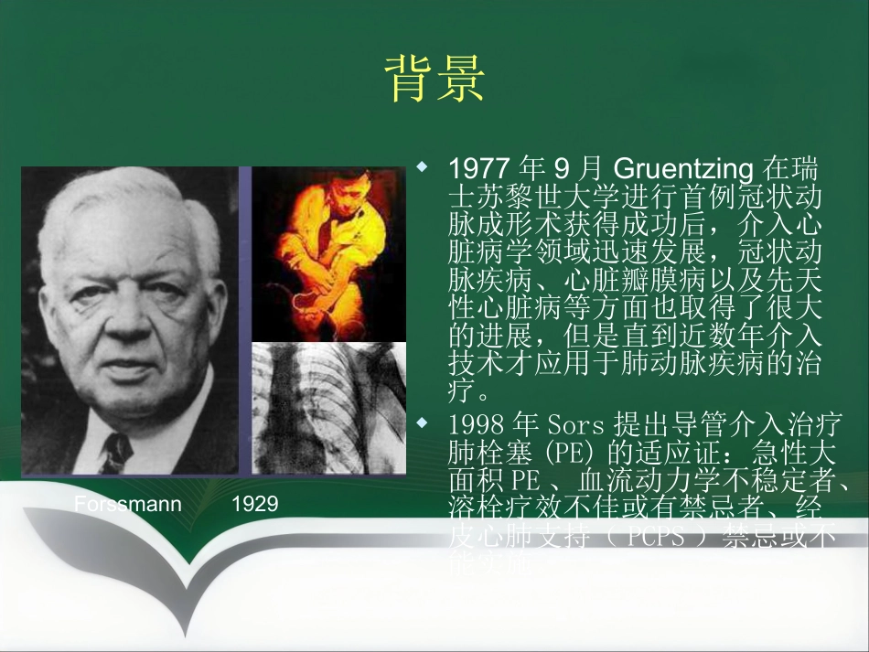 肺栓塞 介入治疗讲解_第5页