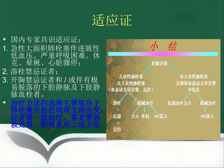肺栓塞 介入治疗讲解_第6页