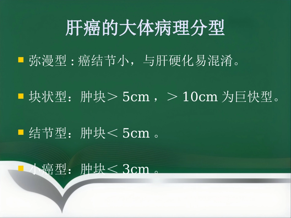 肝癌的介入治疗(1)_第7页