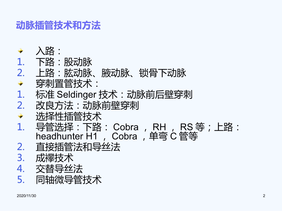 妇产科血管内介入治疗(1)_第2页