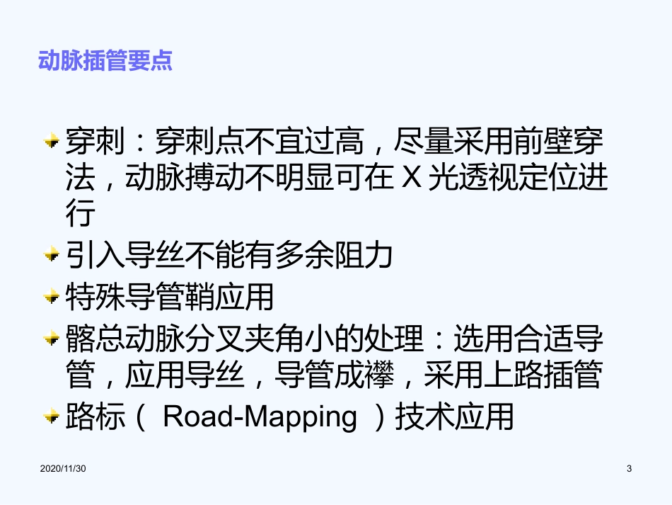 妇产科血管内介入治疗(1)_第3页