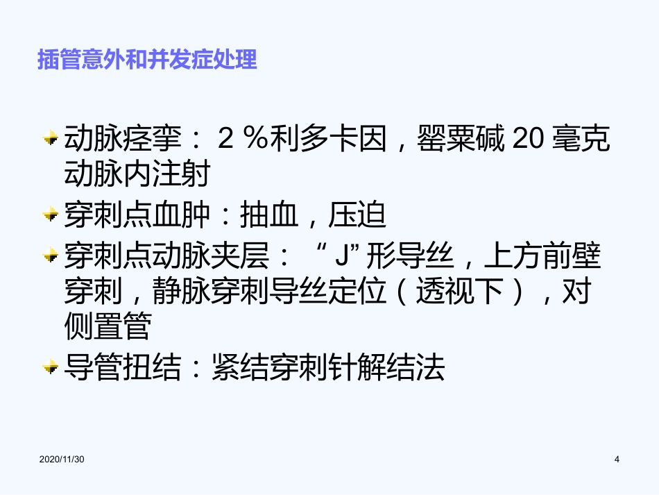 妇产科血管内介入治疗(1)_第4页