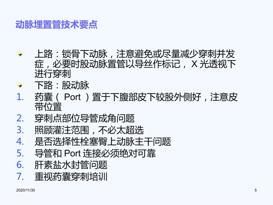 妇产科血管内介入治疗(1)_第5页