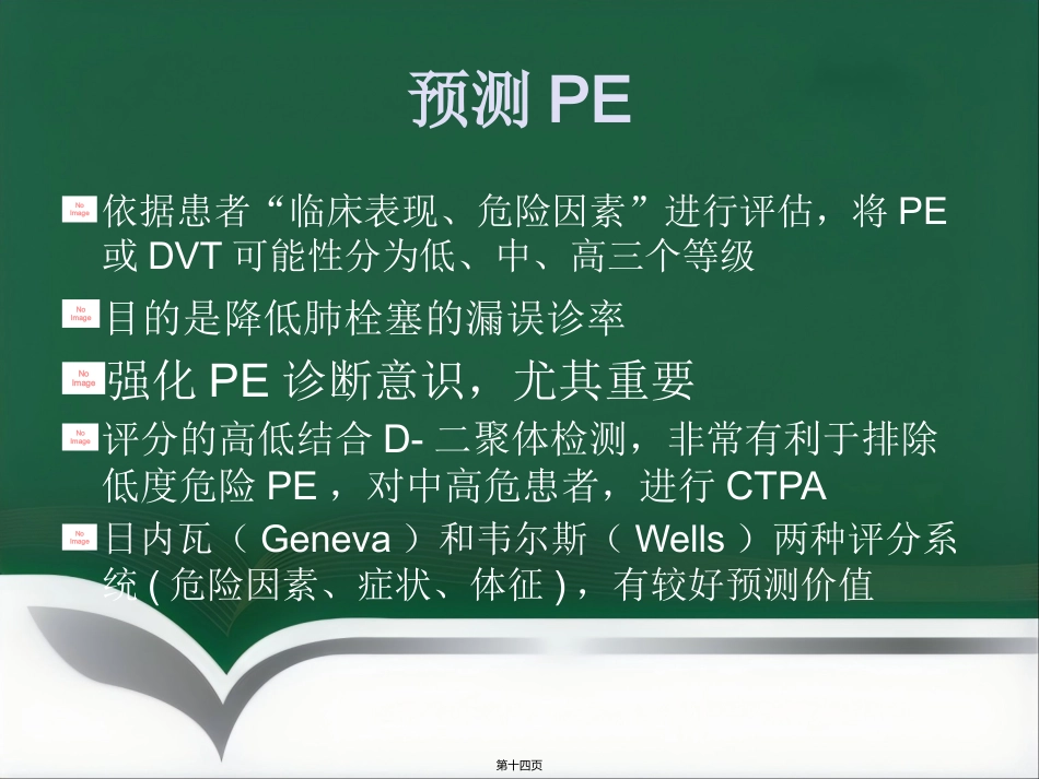 肺栓塞介入治疗(1)_第14页