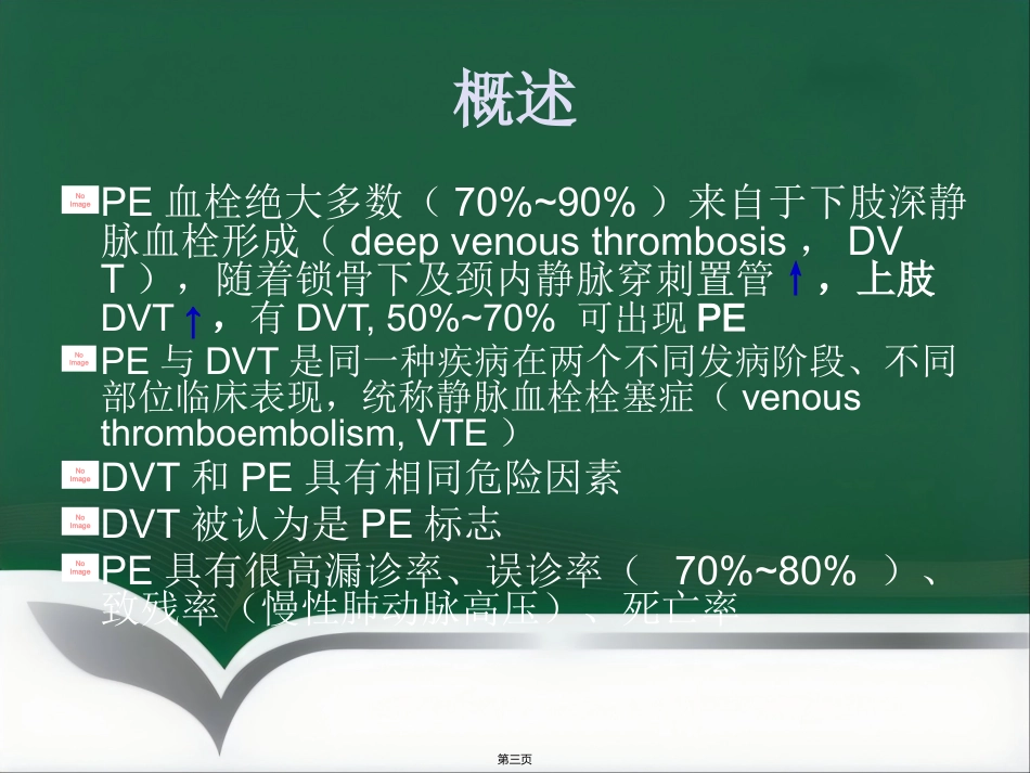 肺栓塞介入治疗(1)_第3页
