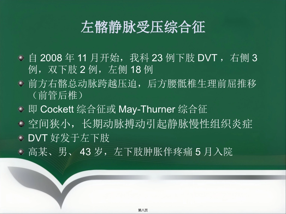 肺栓塞介入治疗(1)_第8页
