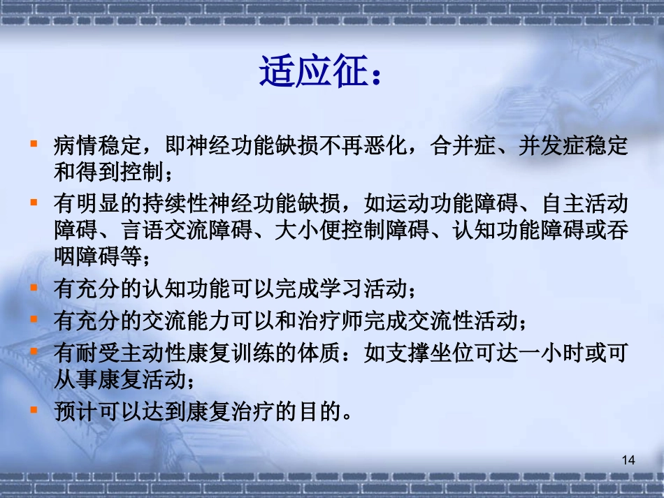 56脑神经-脑卒中的康复治疗(健康教育)_第14页