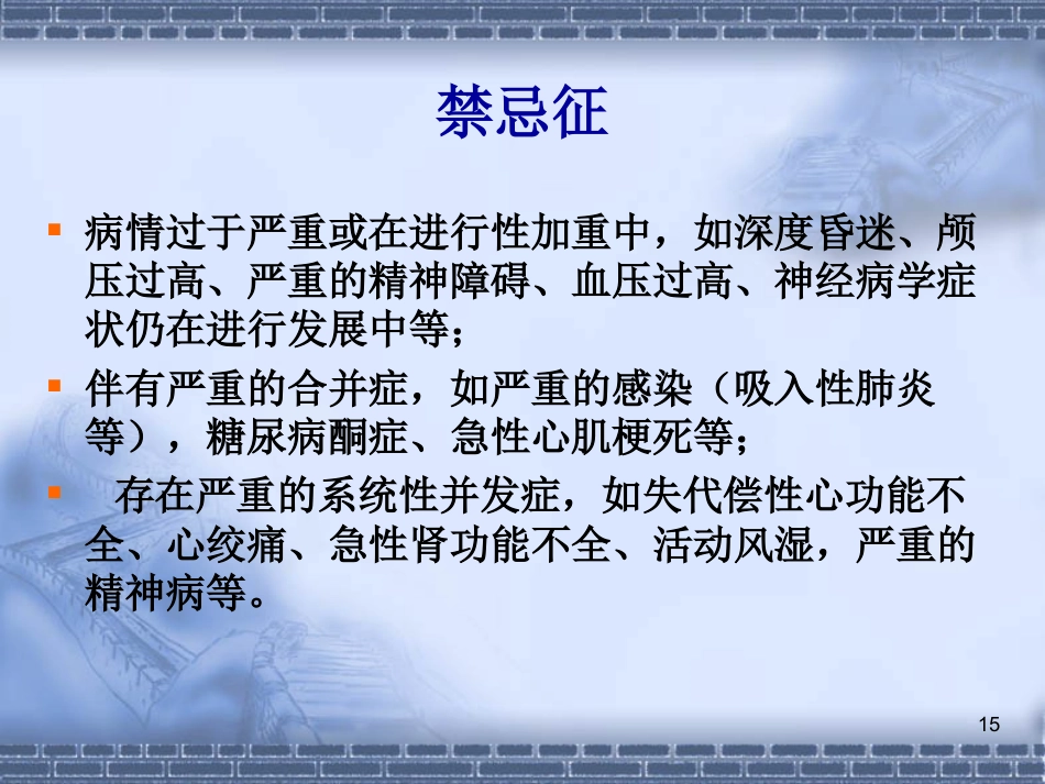 56脑神经-脑卒中的康复治疗(健康教育)_第15页