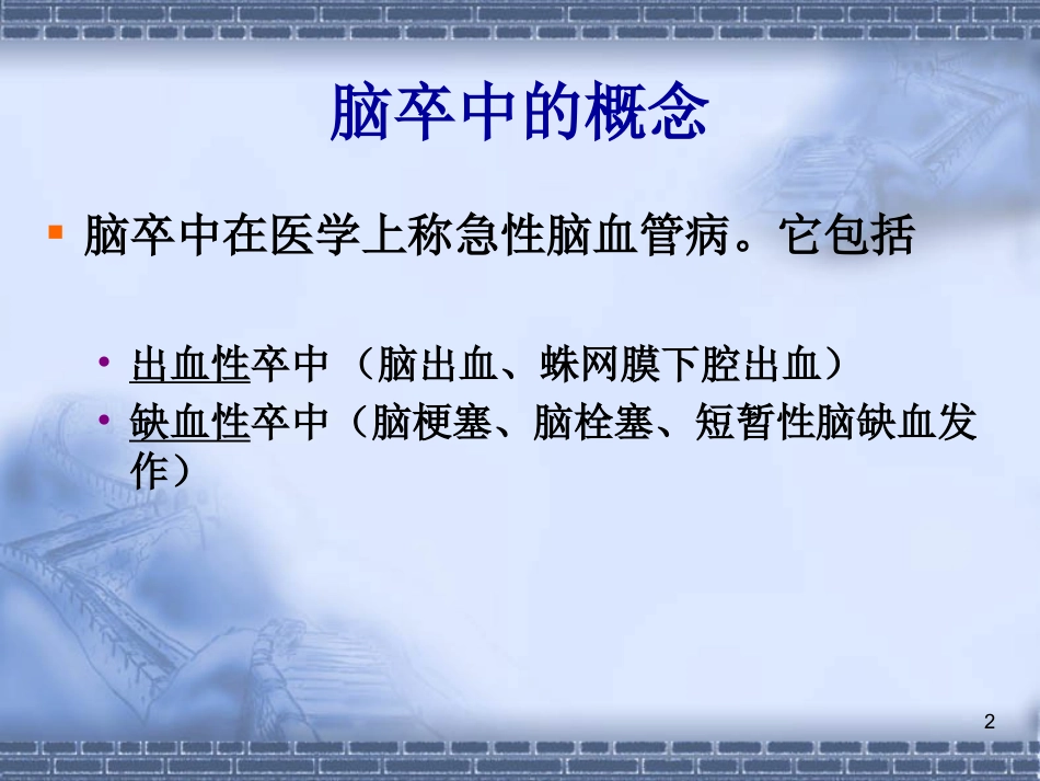 56脑神经-脑卒中的康复治疗(健康教育)_第2页